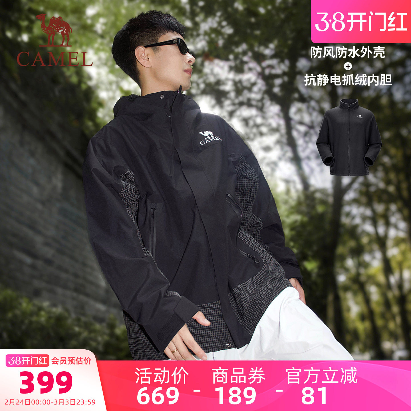 【清仓】骆驼户外冲锋衣男女外套三合一可拆卸两件防风防暴雨外套
