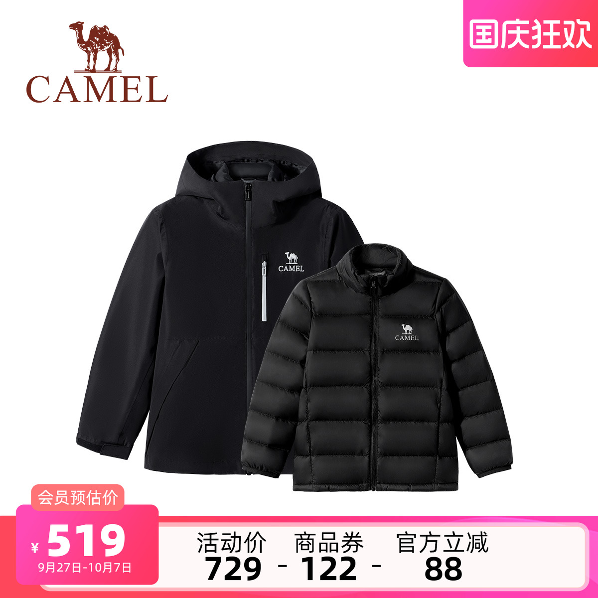 骆驼儿童羽绒冲锋衣三合一外套