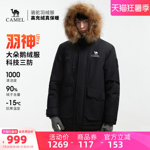 【鹅绒】骆驼羽神Ultra户外羽绒服冬新款男女三防外套工装派克服
