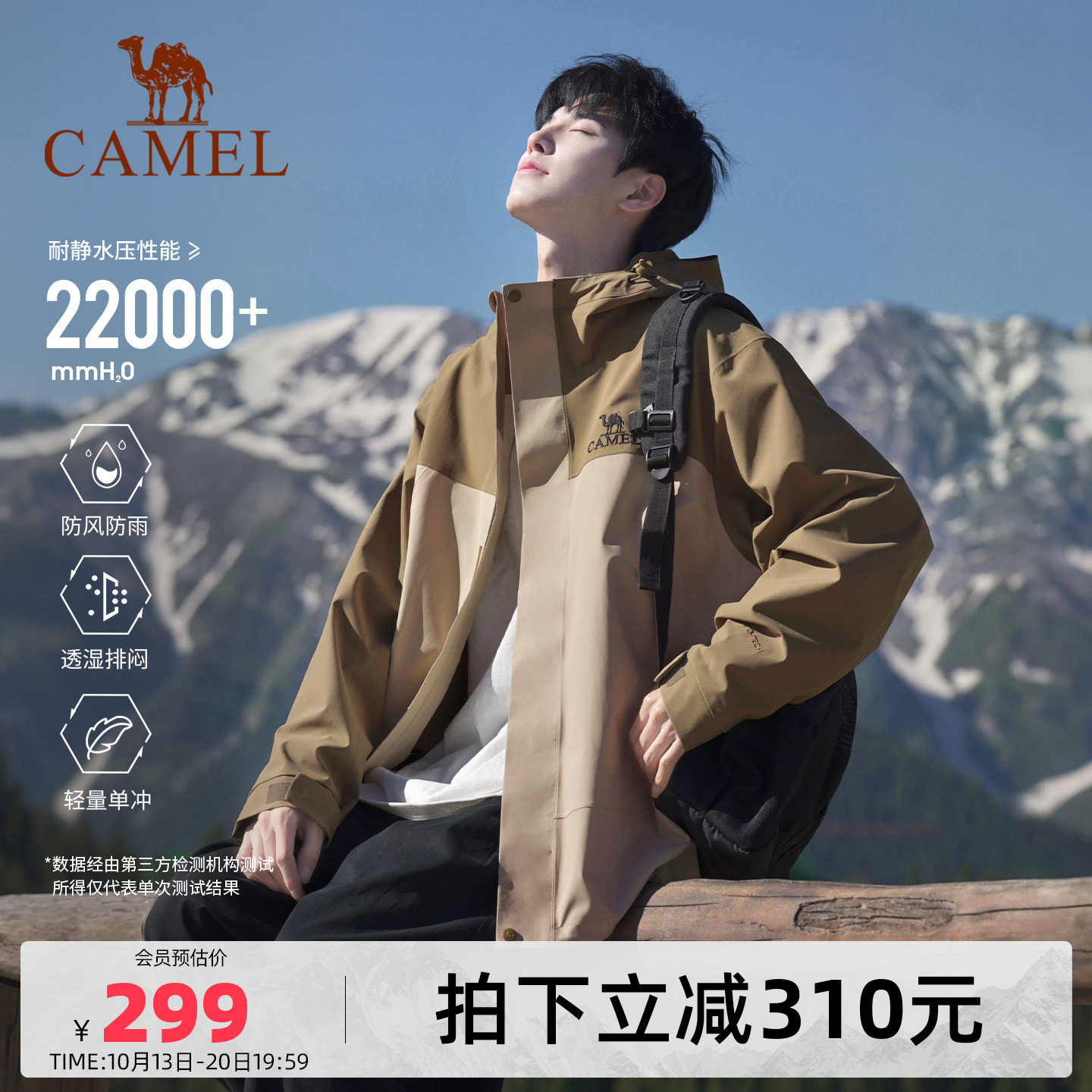 骆驼冲锋衣户外北风单层硬壳防风防水拼色外套轻量化登山服装男女