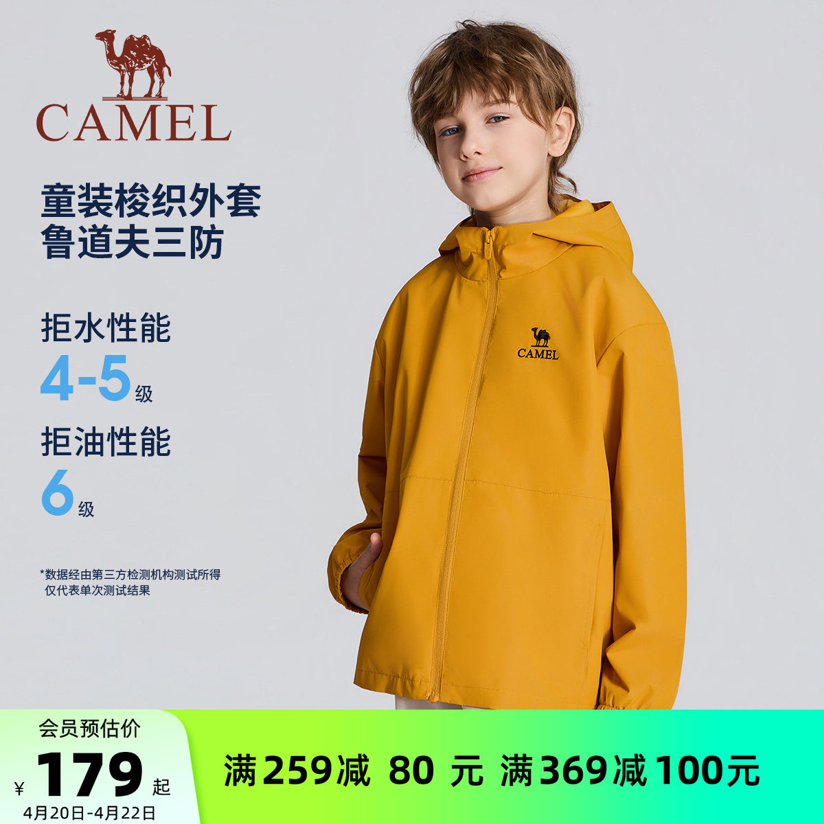 小骆驼儿童夹克户外服2026新款防风连帽小学生外套男童运动登山服