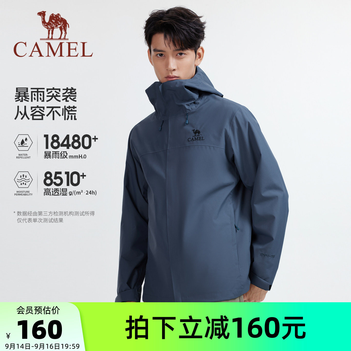 骆驼男轻量防风防水冲锋衣