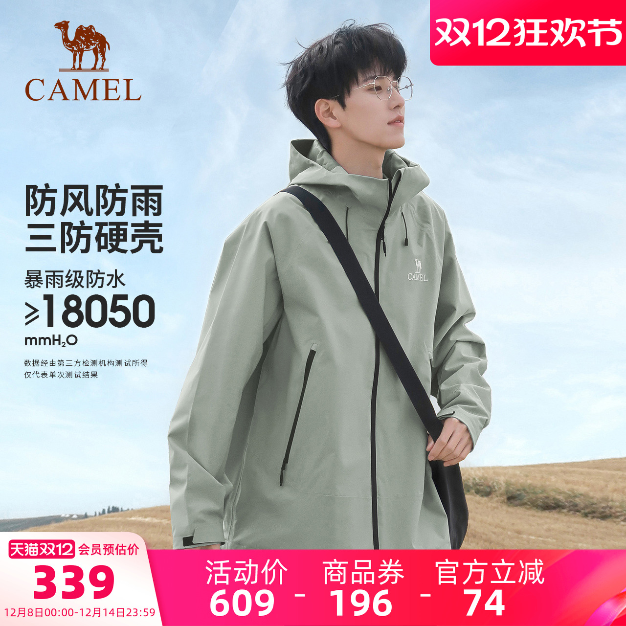 行侠户外骆驼防风中性