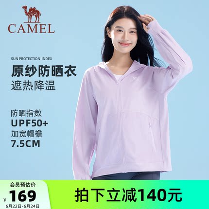 骆驼女装原纱防晒衣25夏季新款可拆卸帽檐防紫外线速干透气防晒服