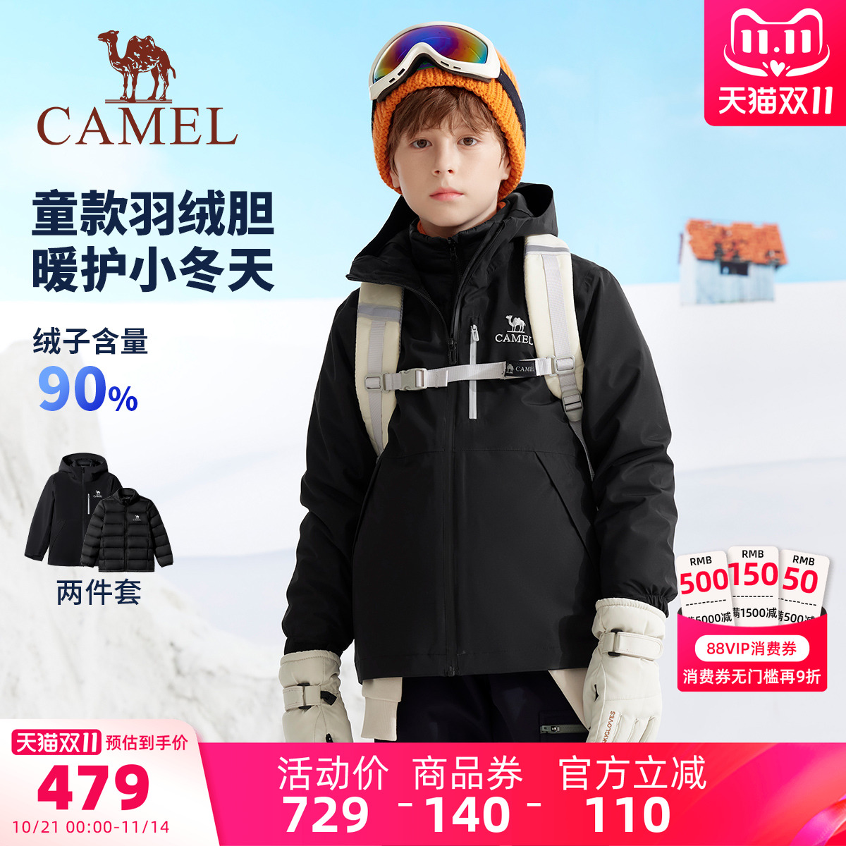 骆驼儿童羽绒冲锋衣三合一外套