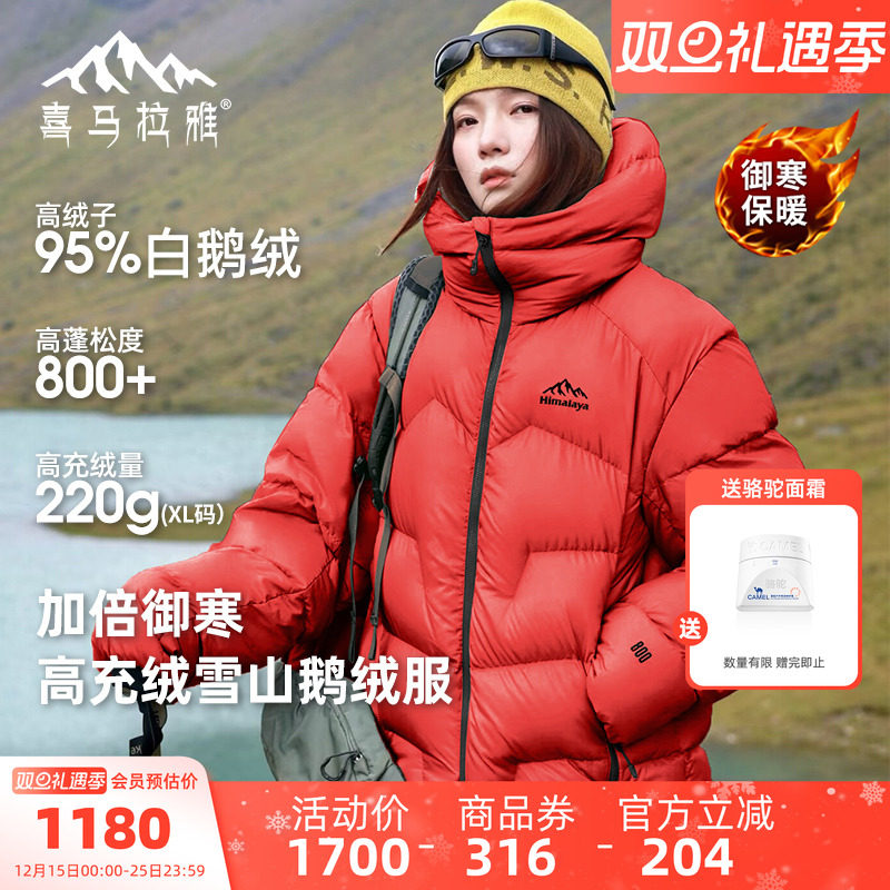 喜马拉雅玉龙羽绒服2026本命年红色时尚女装冬季户外鹅绒外套女款
