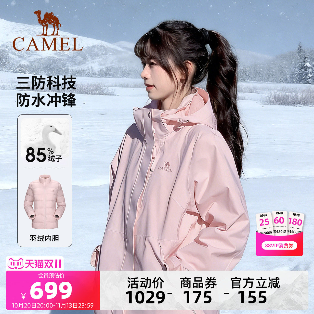 【羽绒】骆驼粉色冲锋衣女款三合一羽绒服内胆冬季加厚滑雪外套男