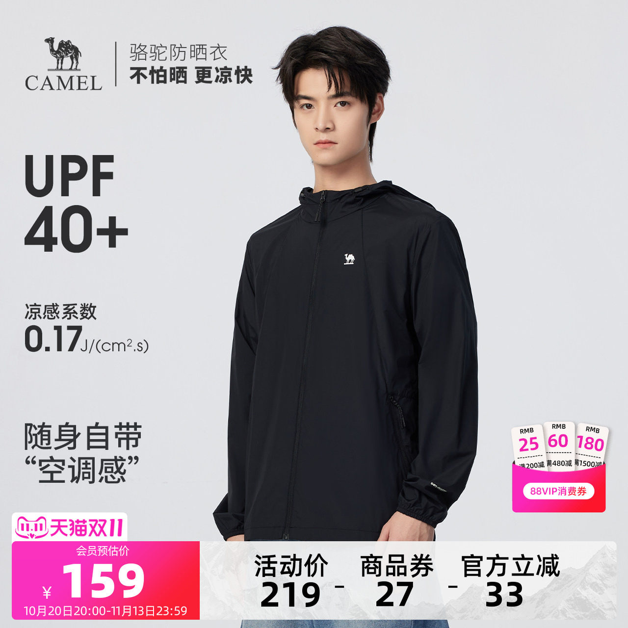 骆驼男装防晒衣男运动夏季外套遮阳防紫外线UPF40+海边骑行钓鱼