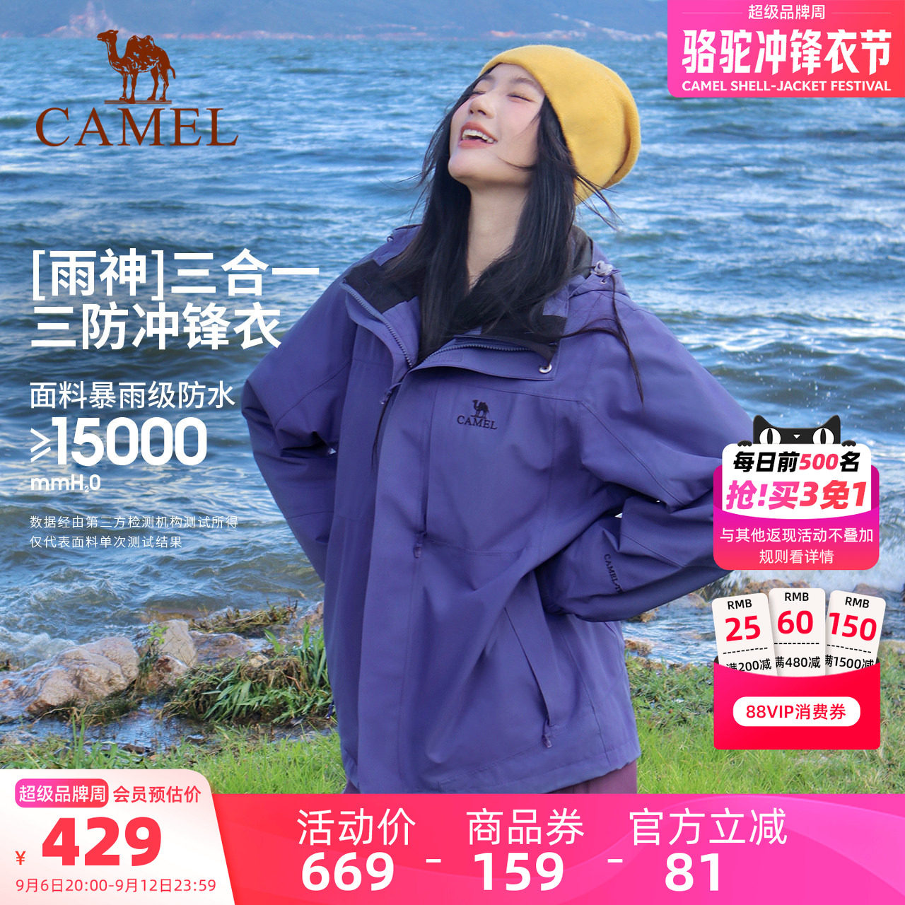 骆驼星云紫冲锋衣三合一防水外套