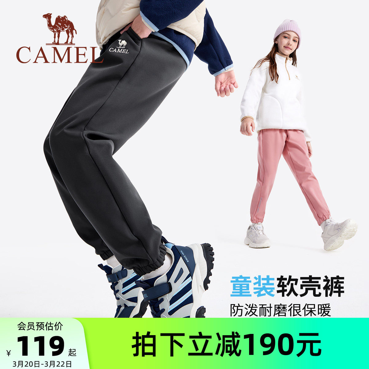 小骆驼儿童冲锋裤中大童软壳裤户外防水防风男童女童加绒保暖长裤
