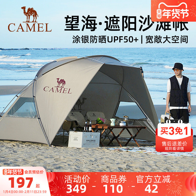 骆驼银胶溯溪防晒沙滩帐篷海边户外天幕免搭建速开遮阳棚折叠便携,户外/登山/野营/旅行用品,露营/旅游/登山帐篷,淘宝优惠券,粉丝福利购,淘宝优惠卷