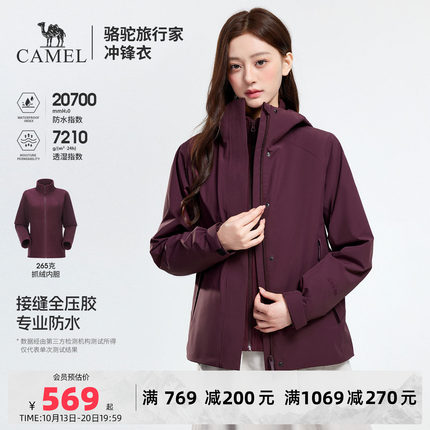 骆驼旅行家Pro冲锋衣女装抓绒内胆三合一2026秋冬新款登山服外套
