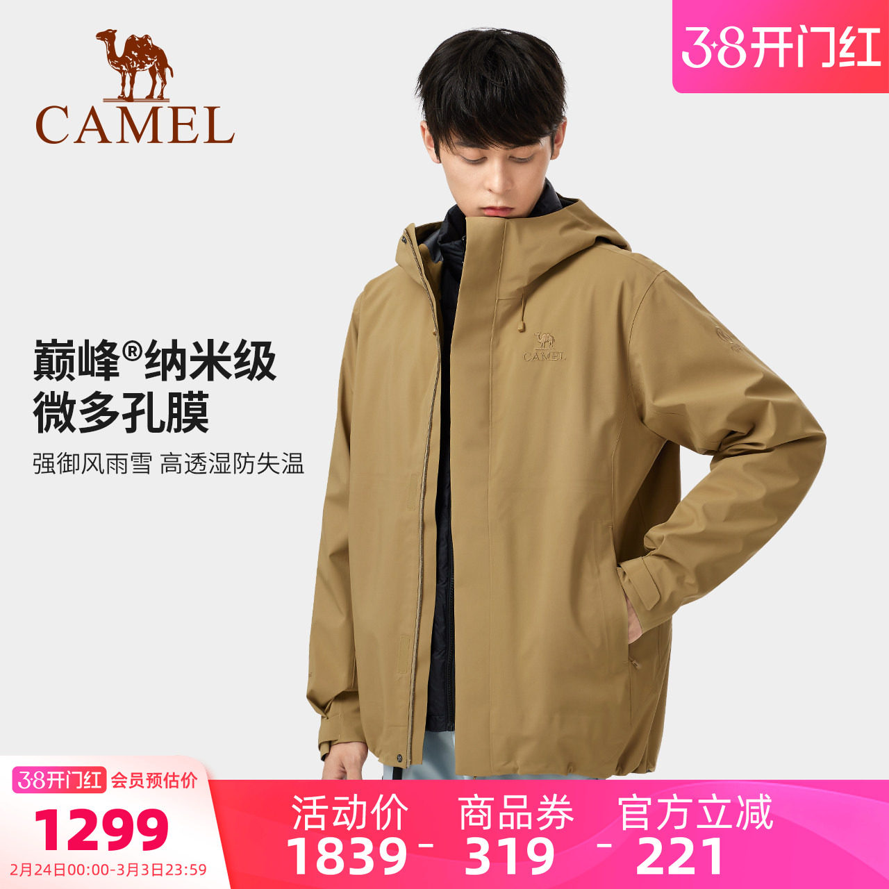 骆驼男装冲锋衣男款户外三合一夹克外套2025新款防暴雨冬内胆羽绒
