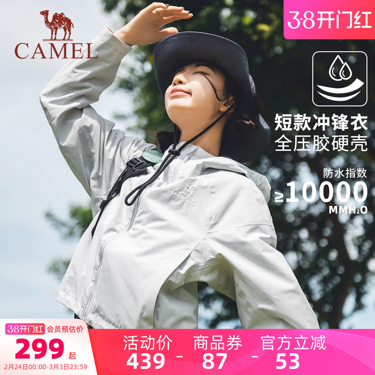 骆驼冲锋衣女装春秋短款外套新款城市户外防水夹克小个子休闲外套