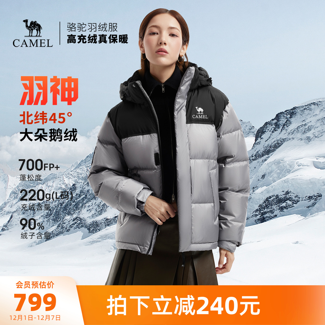 迪丽热巴同款骆驼鹅绒羽绒服加厚