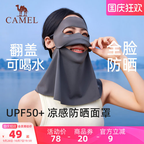 骆驼可喝水防晒面罩女upf50+夏季开车防紫外线透气凉感口罩脸基尼