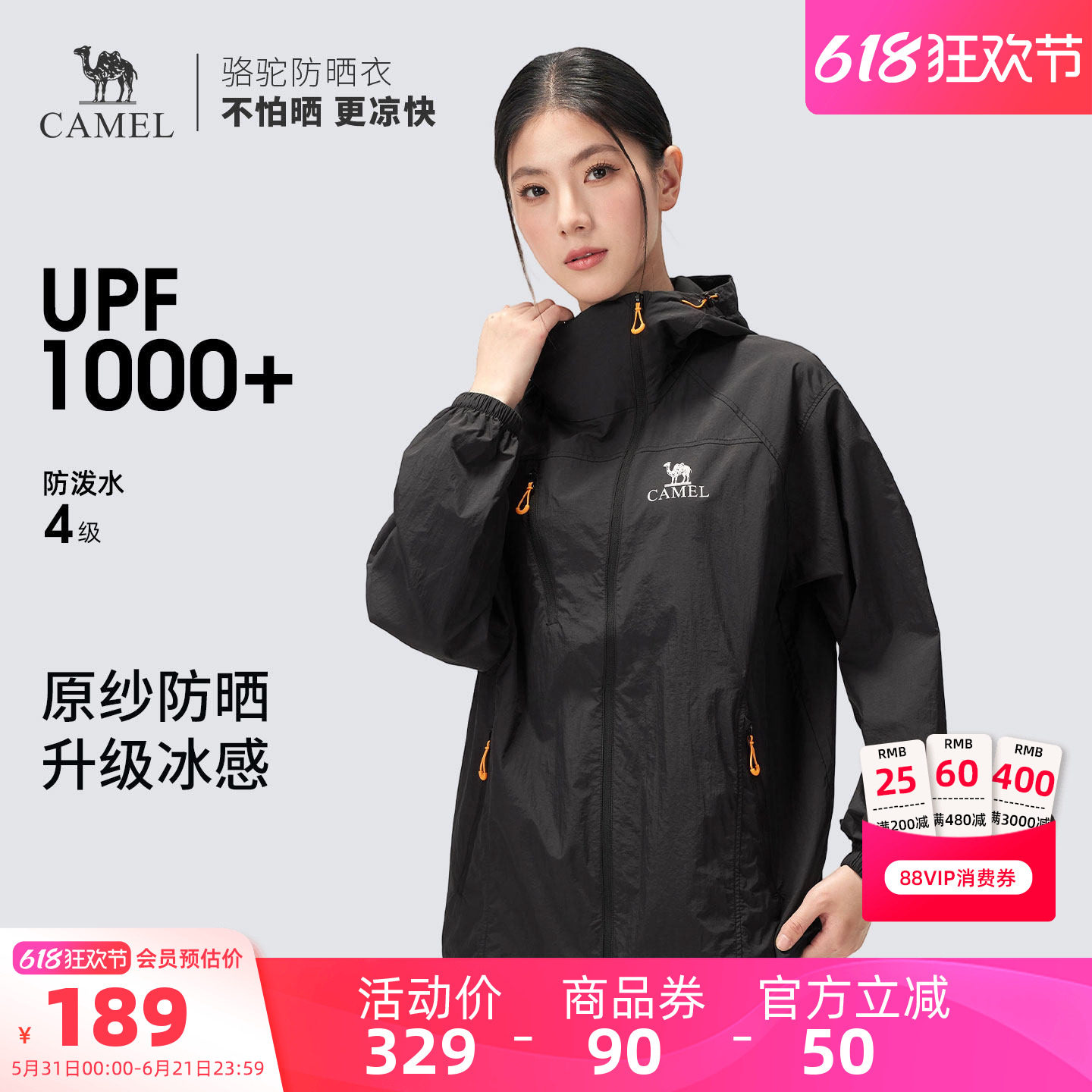 骆驼女装原纱防晒衣凉感透气