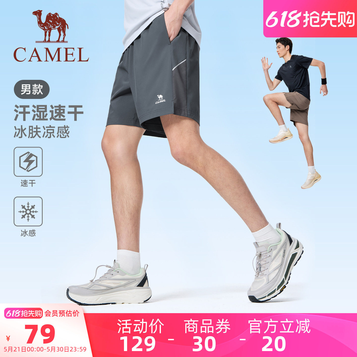 骆驼运动短裤男2026夏季新款速干冰感3A抗菌户外健身跑步五分裤女