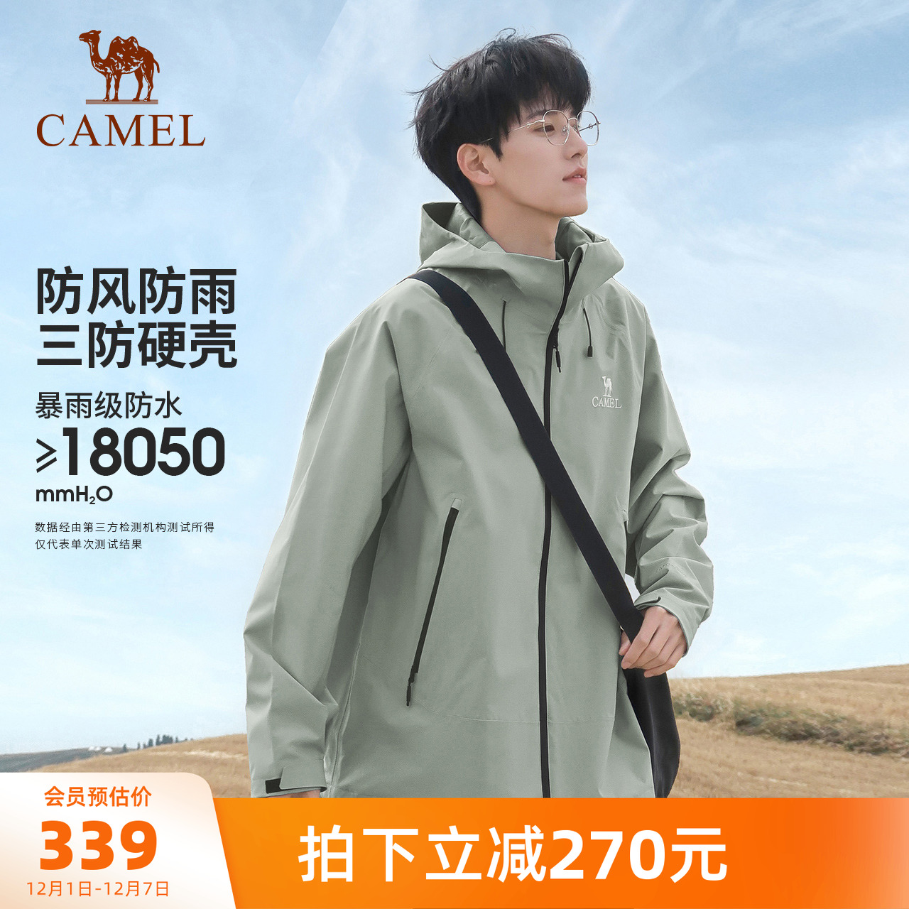 行侠户外骆驼防风中性