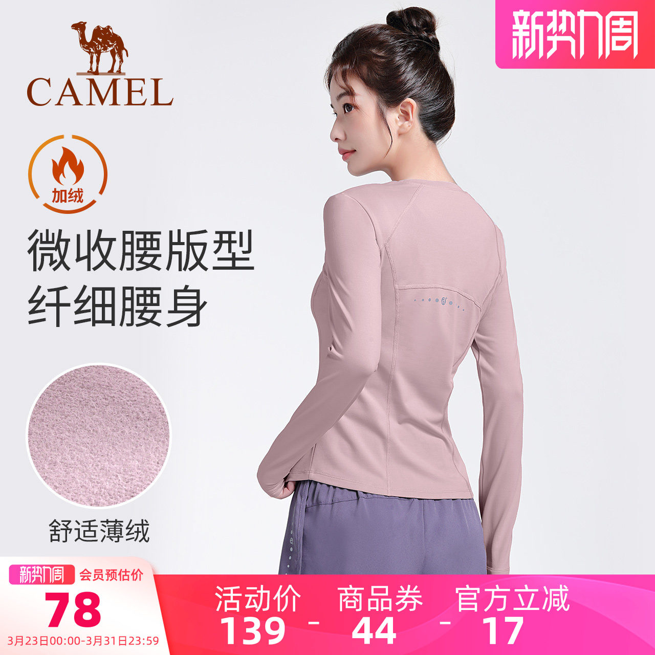 骆驼瑜伽服女款薄绒长袖秋冬健身服T恤跑步服上衣运动服紧身衣服
