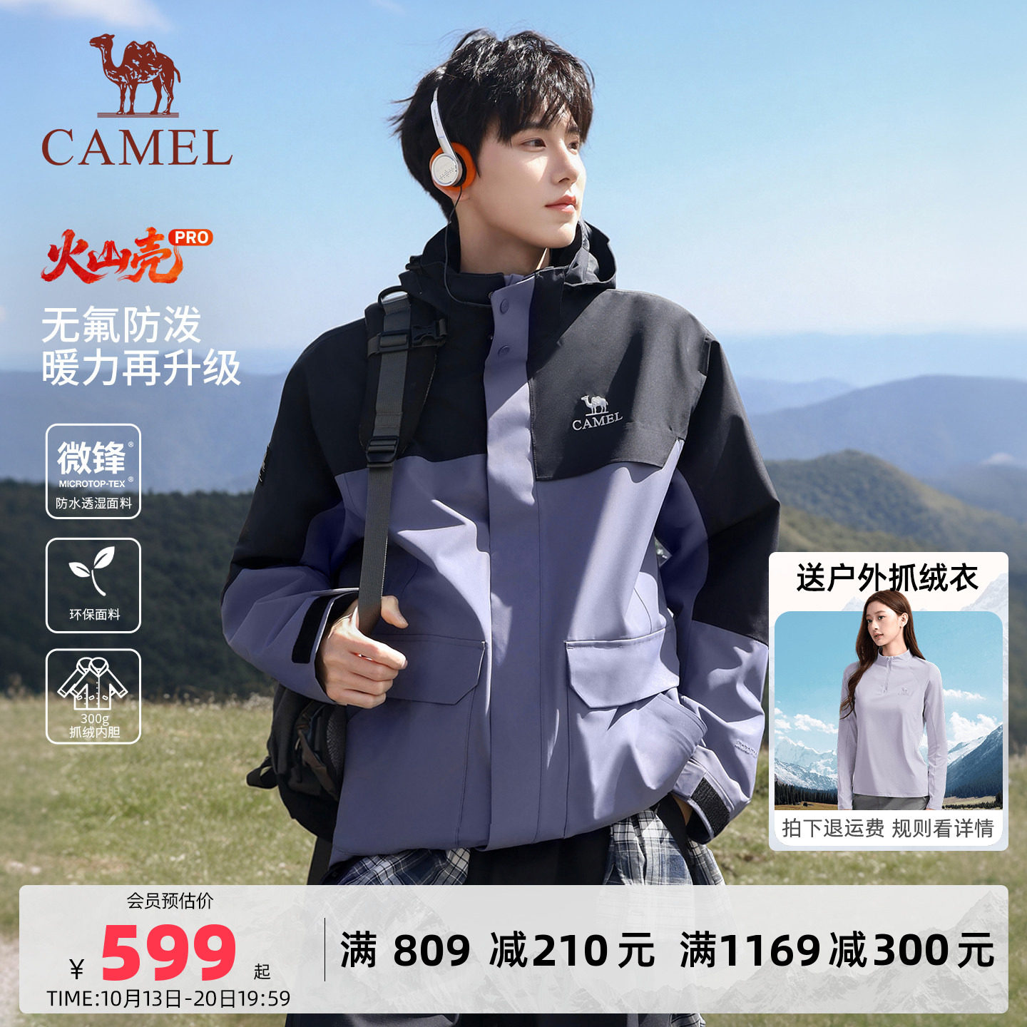 [火山壳PRO]骆驼无氟冲锋衣男女三合一 2026新款防水户外登山外套
