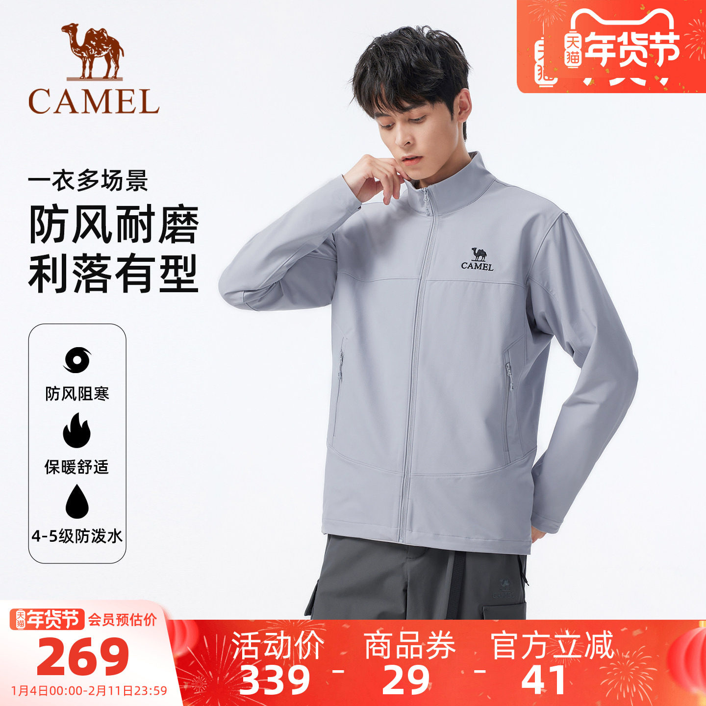 骆驼户外软壳衣男立领防风保暖休闲夹克耐磨抗撕裂徒步登山外套女,户外/登山/野营/旅行用品,软壳衣,淘宝优惠券,粉丝福利购,淘宝优惠卷