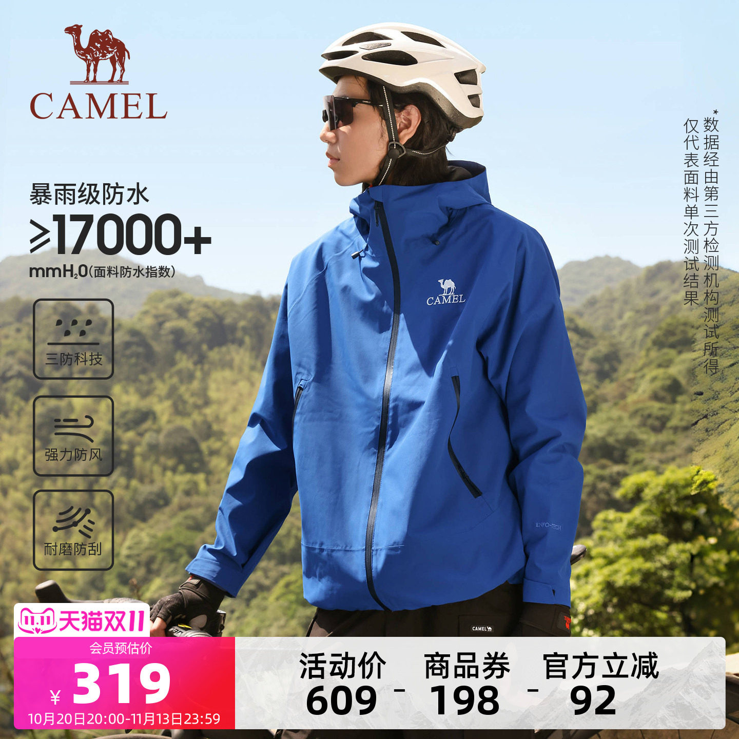 骆驼户外蓝色硬壳冲锋衣男女三防防风暴雨防水外套骑行旅游登山服