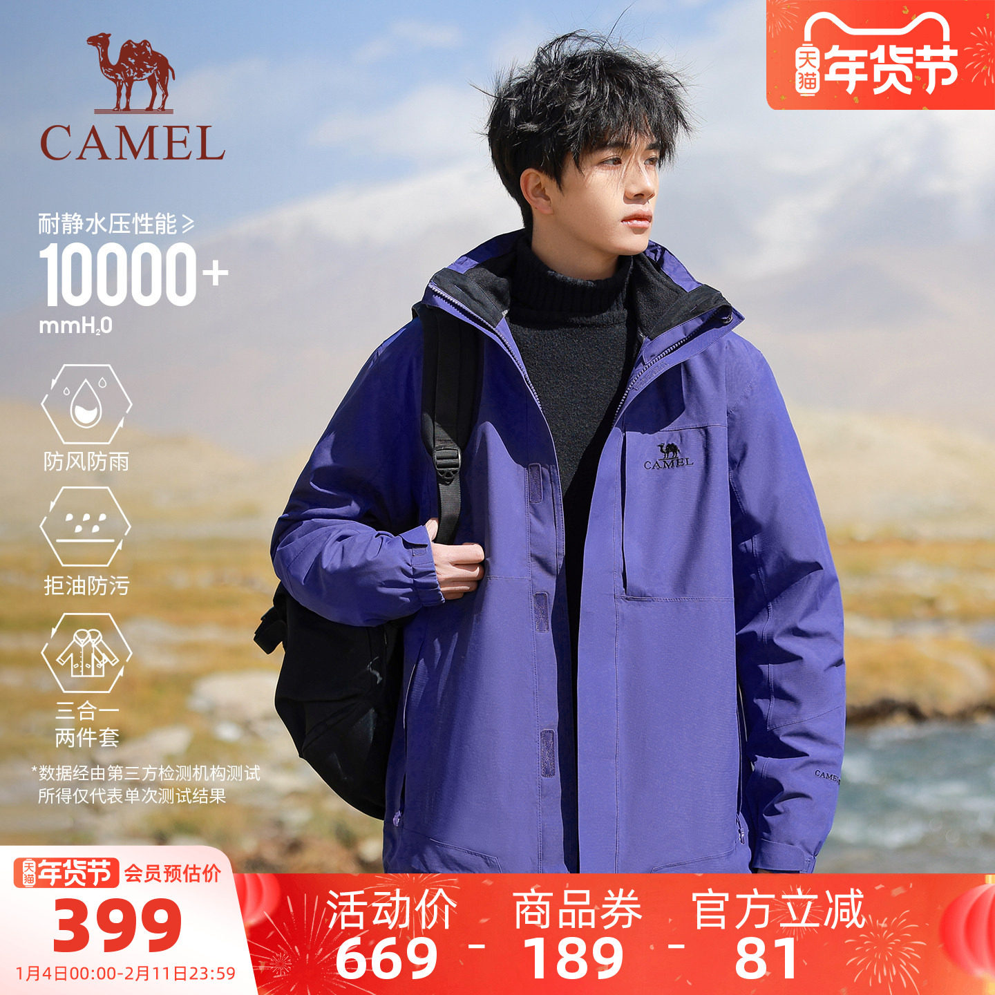 【星云紫】骆驼户外冲锋衣三合一男女款可拆卸防水外套紫色登山服,户外/登山/野营/旅行用品,冲锋衣,淘宝优惠券,粉丝福利购,淘宝优惠卷