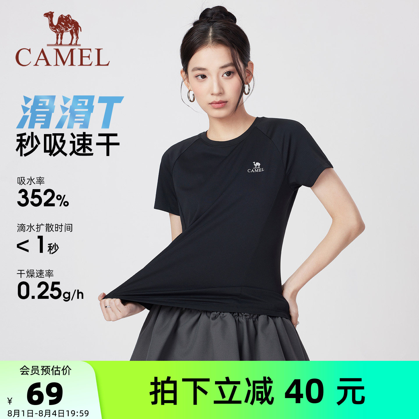 骆驼速干短袖T恤男女款