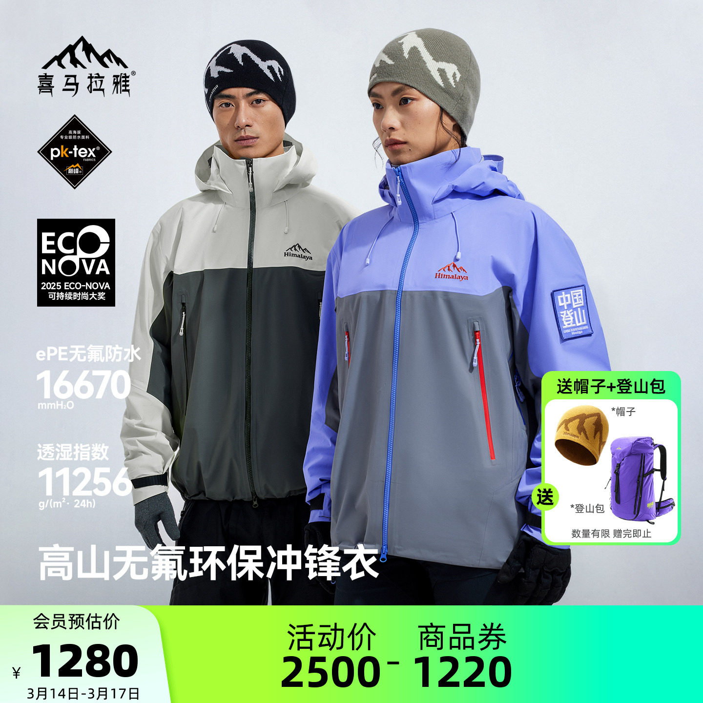 H5500喜马拉雅亚丁硬壳冲锋衣男款无氟攀山壳户外2026新款外套女