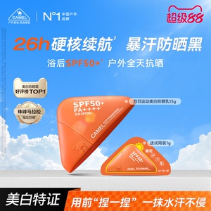 【新品试用】骆驼户外清爽修护防晒霜旅行出差便携7天袋官方正品