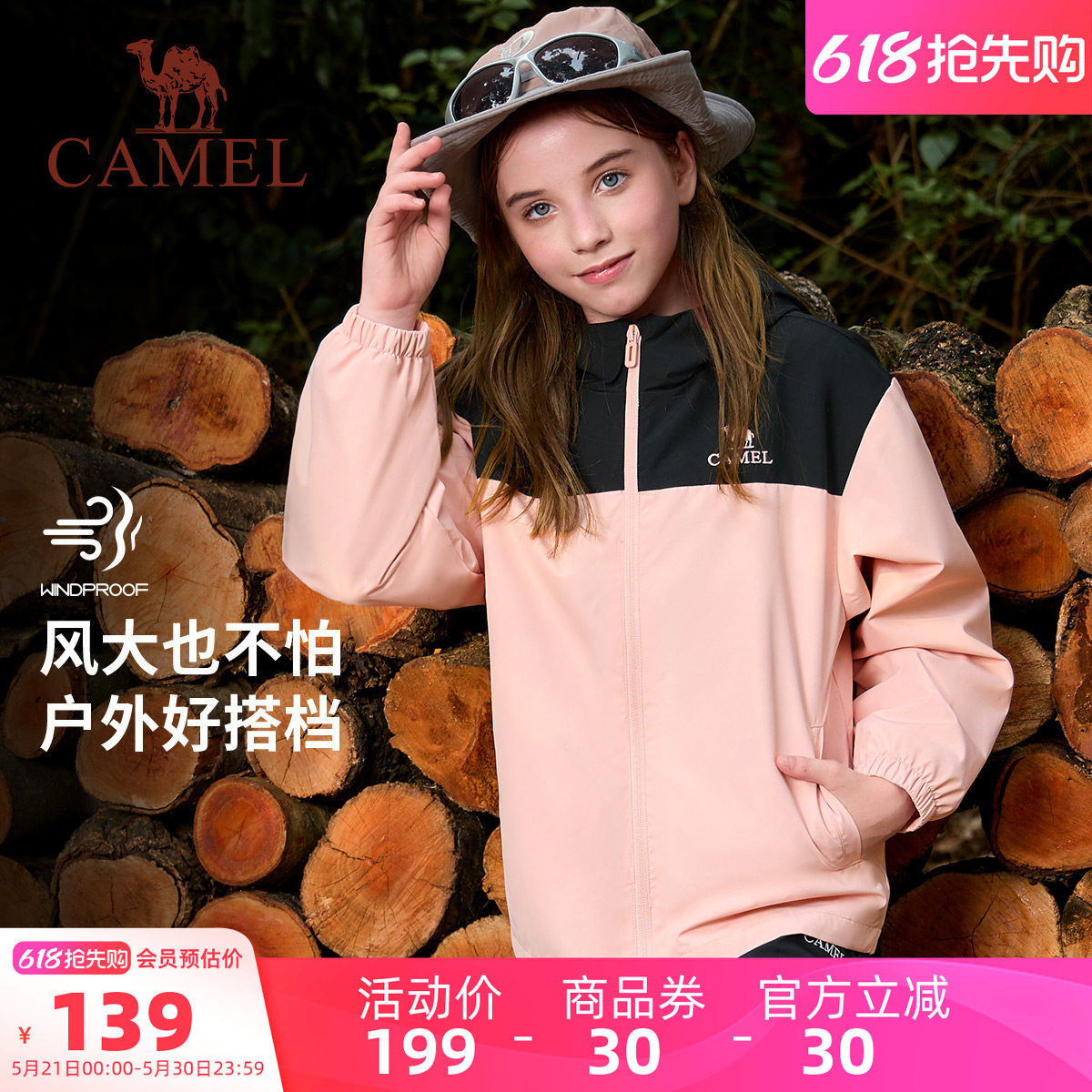 小骆驼儿童连帽外套2026新款青少年户外防雨登山服男女童运动风衣