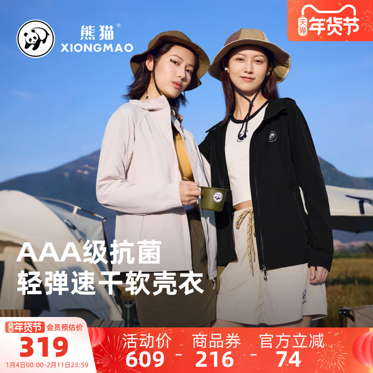 骆驼熊猫系列户外软壳衣女秋季新款连帽透气速干登山服徒步外套,户外/登山/野营/旅行用品,软壳衣,淘宝优惠券,粉丝福利购,淘宝优惠卷