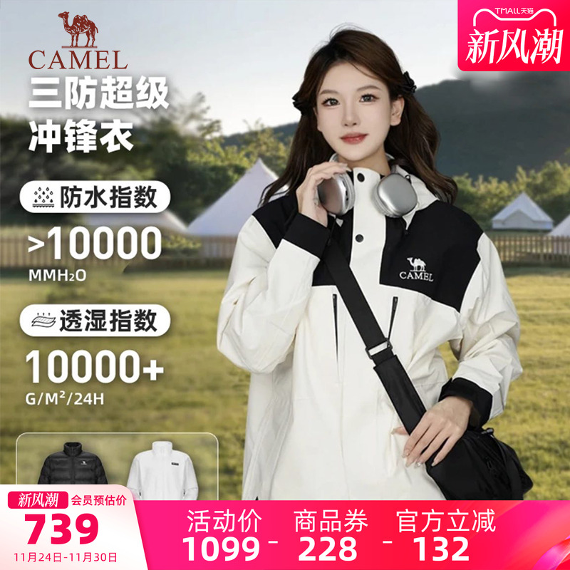 骆驼羽绒五合一冲锋衣外套604