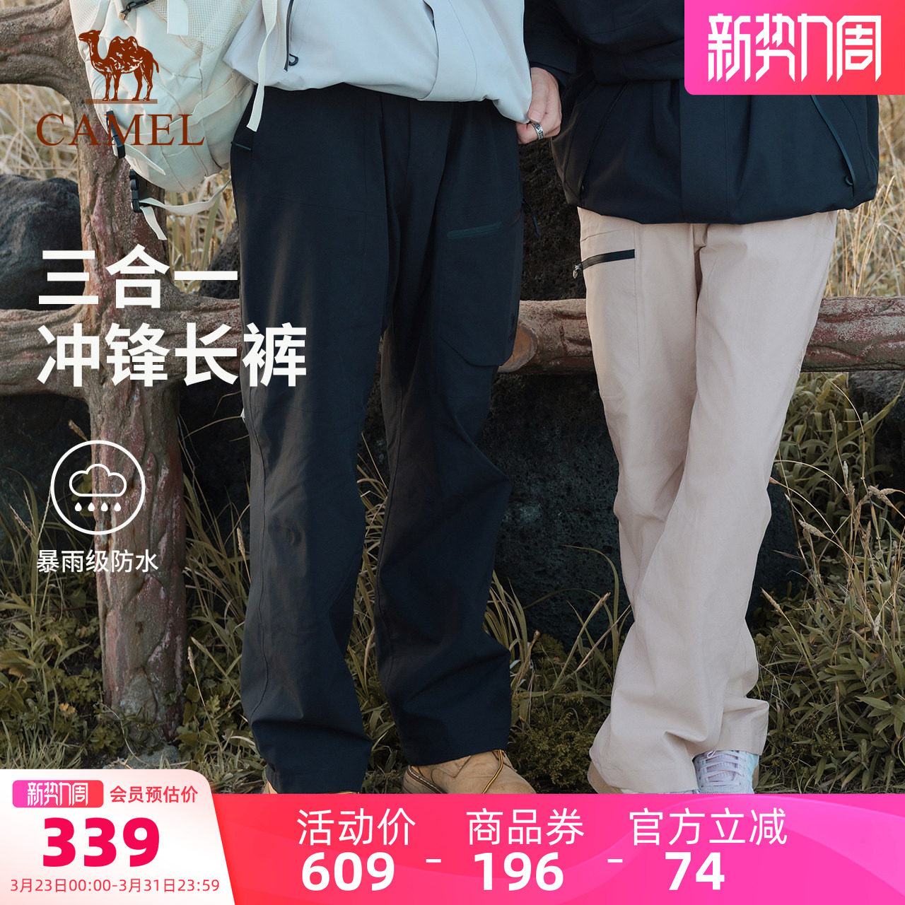 骆驼户外三合一冲锋裤女加绒抓绒内胆保暖长裤防暴雨防风登山裤男