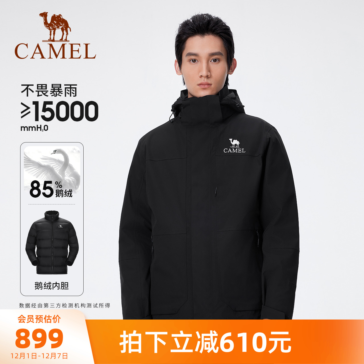 骆驼户外大朵鹅绒内胆冲锋衣男三合一黑色外套女防水羽绒登山服冬
