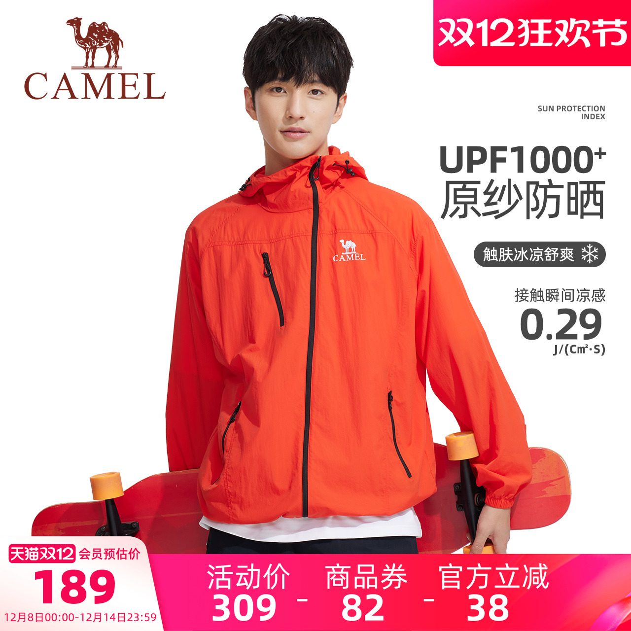 骆驼竹影Pro男装防晒服男运动夏户外遮阳透气凉感钓鱼服海边外套