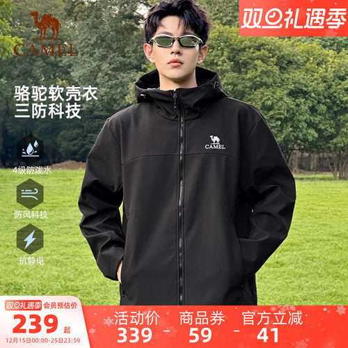 骆驼户外冲锋软壳衣外套男