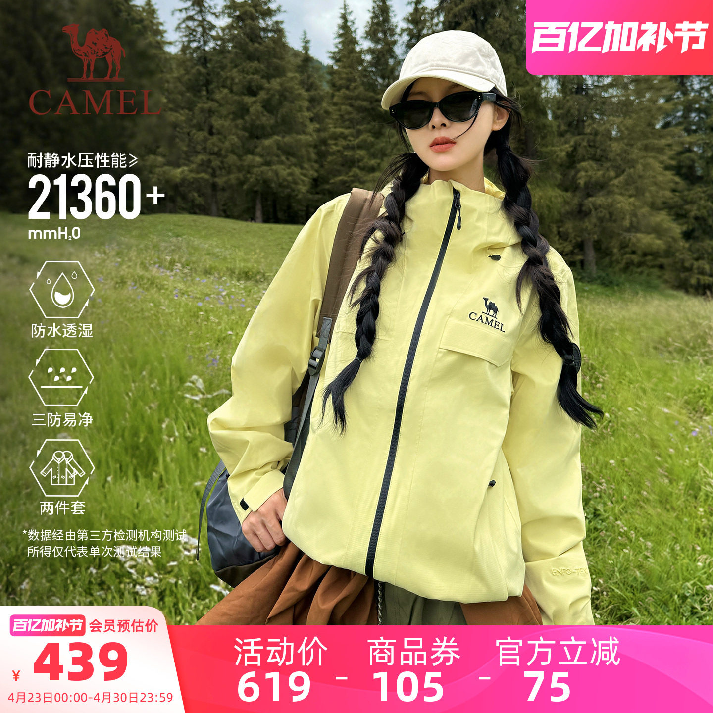 骆驼雨神三合一冲锋衣男女黄色外套加绒加厚防风防水户外登山服装