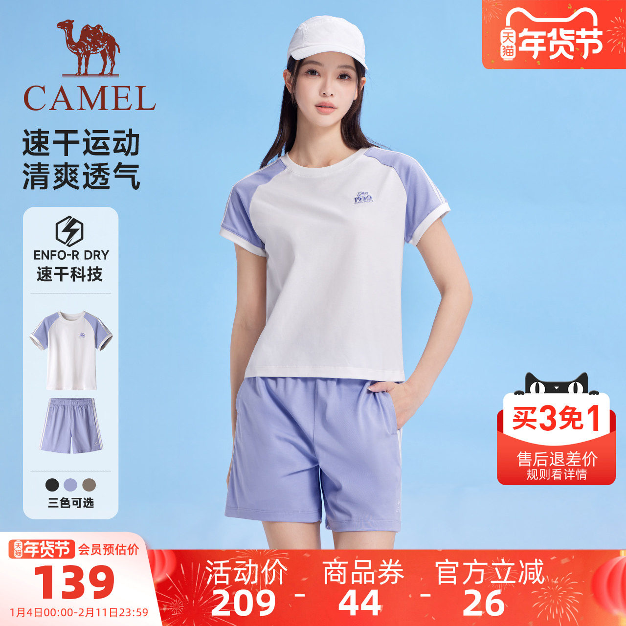 骆驼运动套装女2025夏季新款速干短袖休闲短款上衣T恤短裤两件套,运动服/休闲服装,运动套装,淘宝优惠券,粉丝福利购,淘宝优惠卷