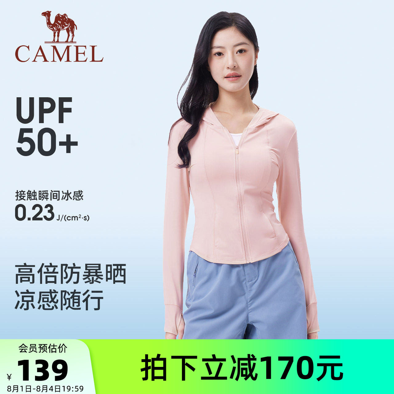 【编辑挑】骆驼茶花冰丝防晒衣女装修身夏季新款短款外套薄女透气冰感防晒服