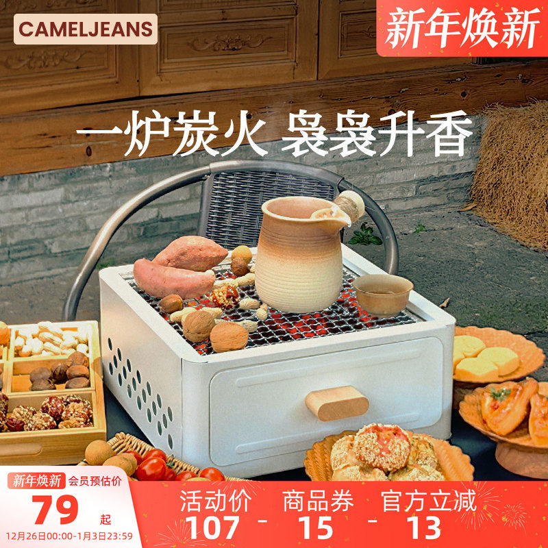 CAMELJEANS家用烧烤炉烤火炉套装围聚炉子烧烤炉围炉煮茶烧