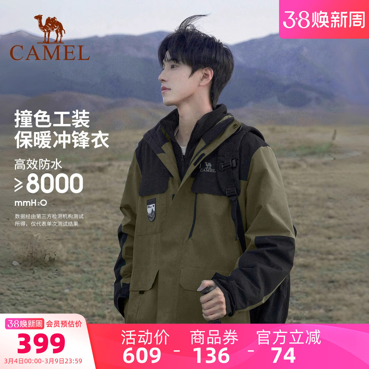 骆驼冲锋衣男女外套三合一可拆卸两件套户外防风防水登山服外套