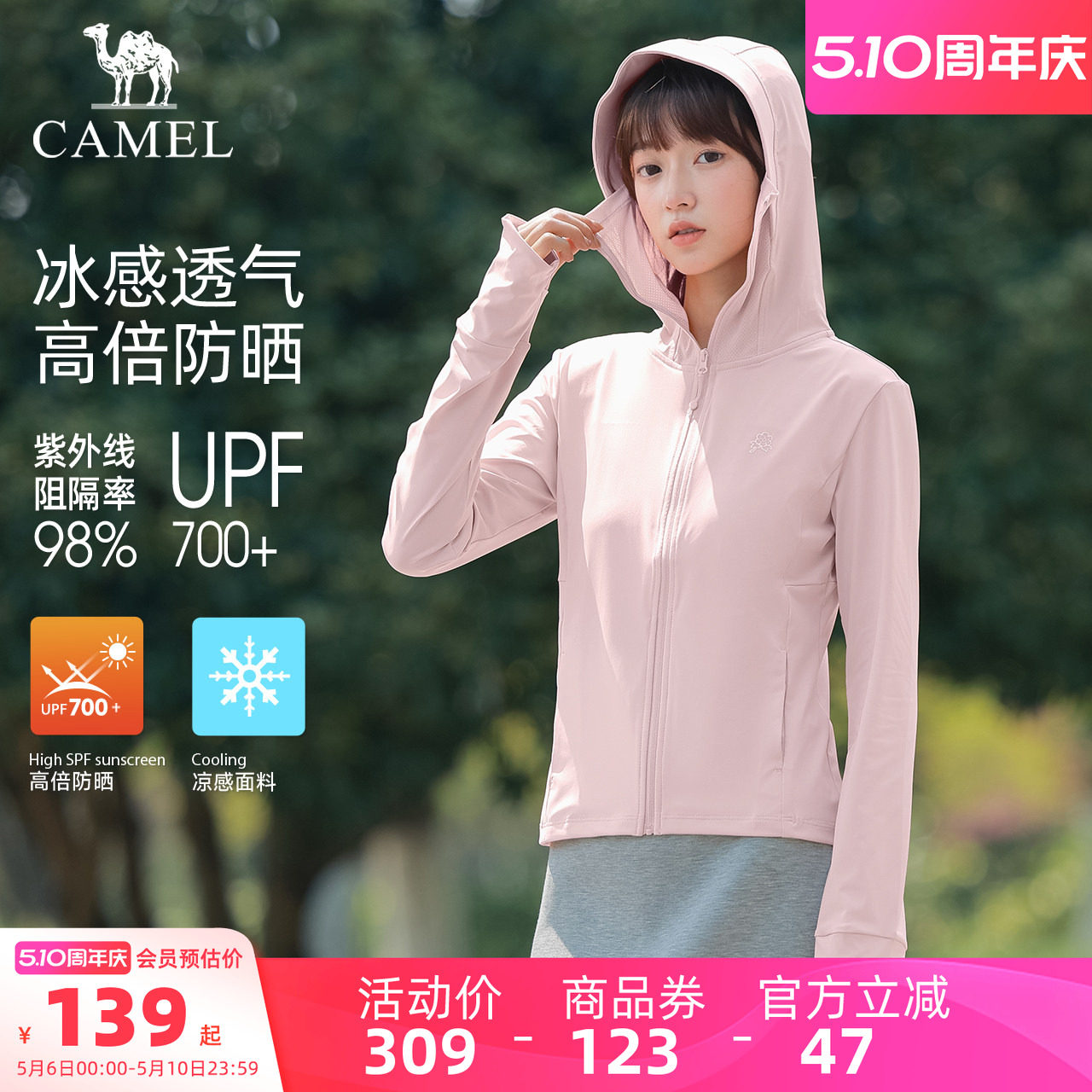 骆驼茶花系列|冷白皮户外防晒衣女2026夏季短款显瘦修身防晒服
