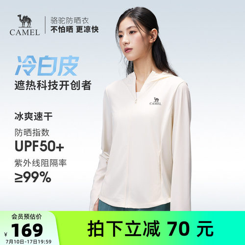 骆驼冷白皮 | 户外原纱防晒衣女夏季轻薄凉感透气防晒服运动外套