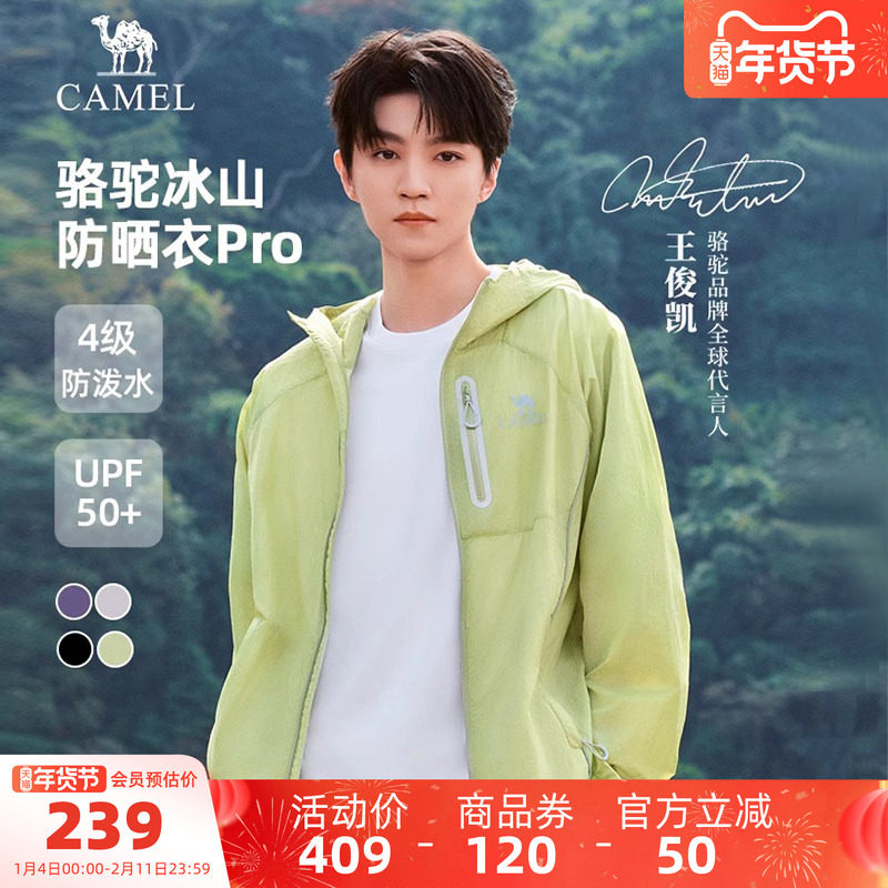 骆驼男装防晒衣外套男款运动夏季防晒遮阳宽松海边凉感户外钓鱼服