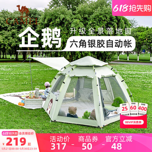 骆驼抱抱鹅帐篷便携式折叠户外露营野营过夜2026新款野餐装备全套
