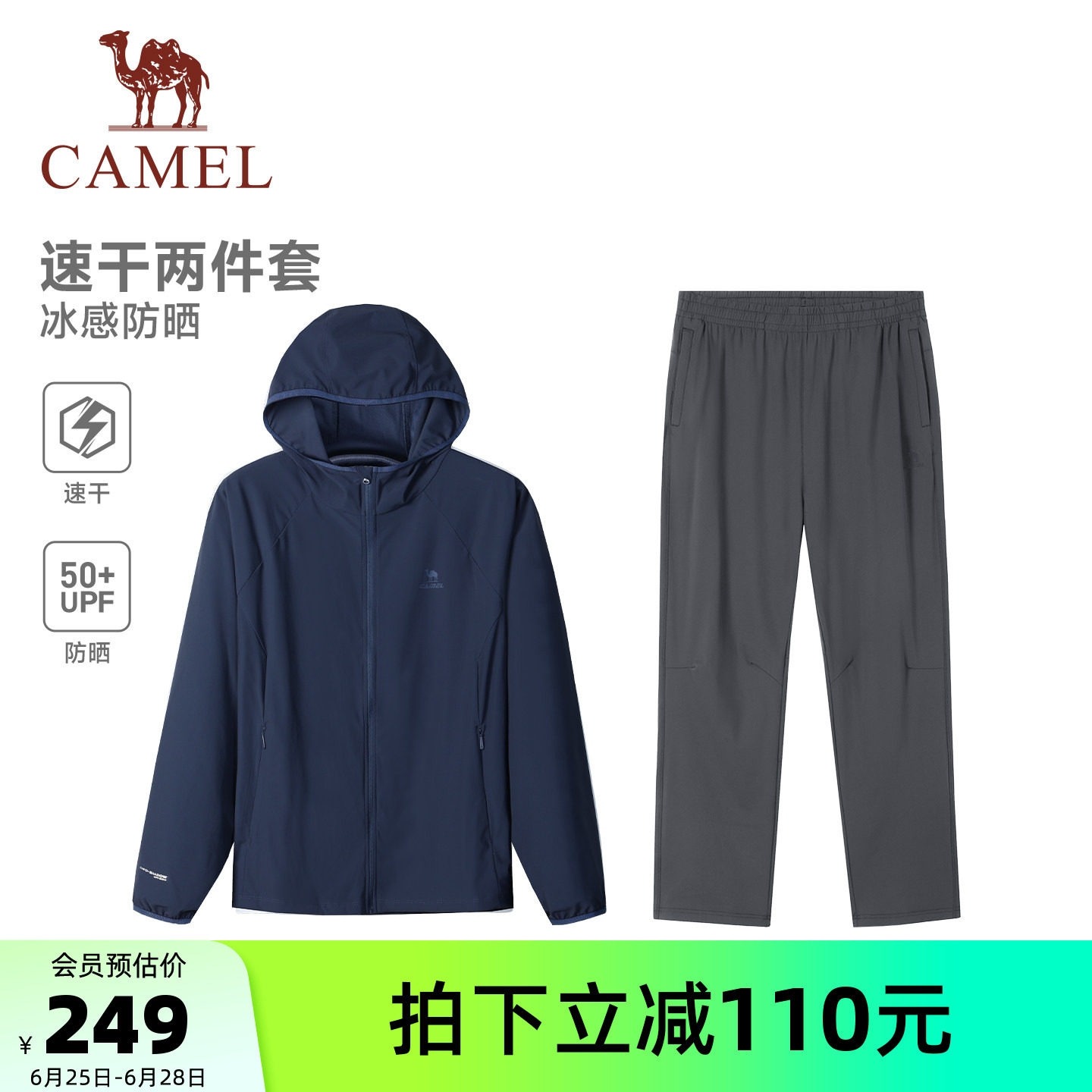 骆驼运动防晒透气冰感套装长袖夏季新款防晒衣弹力休闲速干裤户外