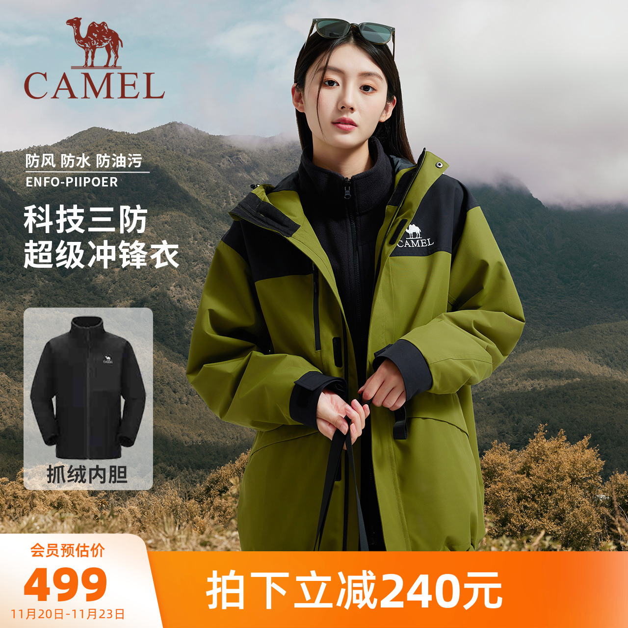 骆驼冲锋衣三合一秋冬新款