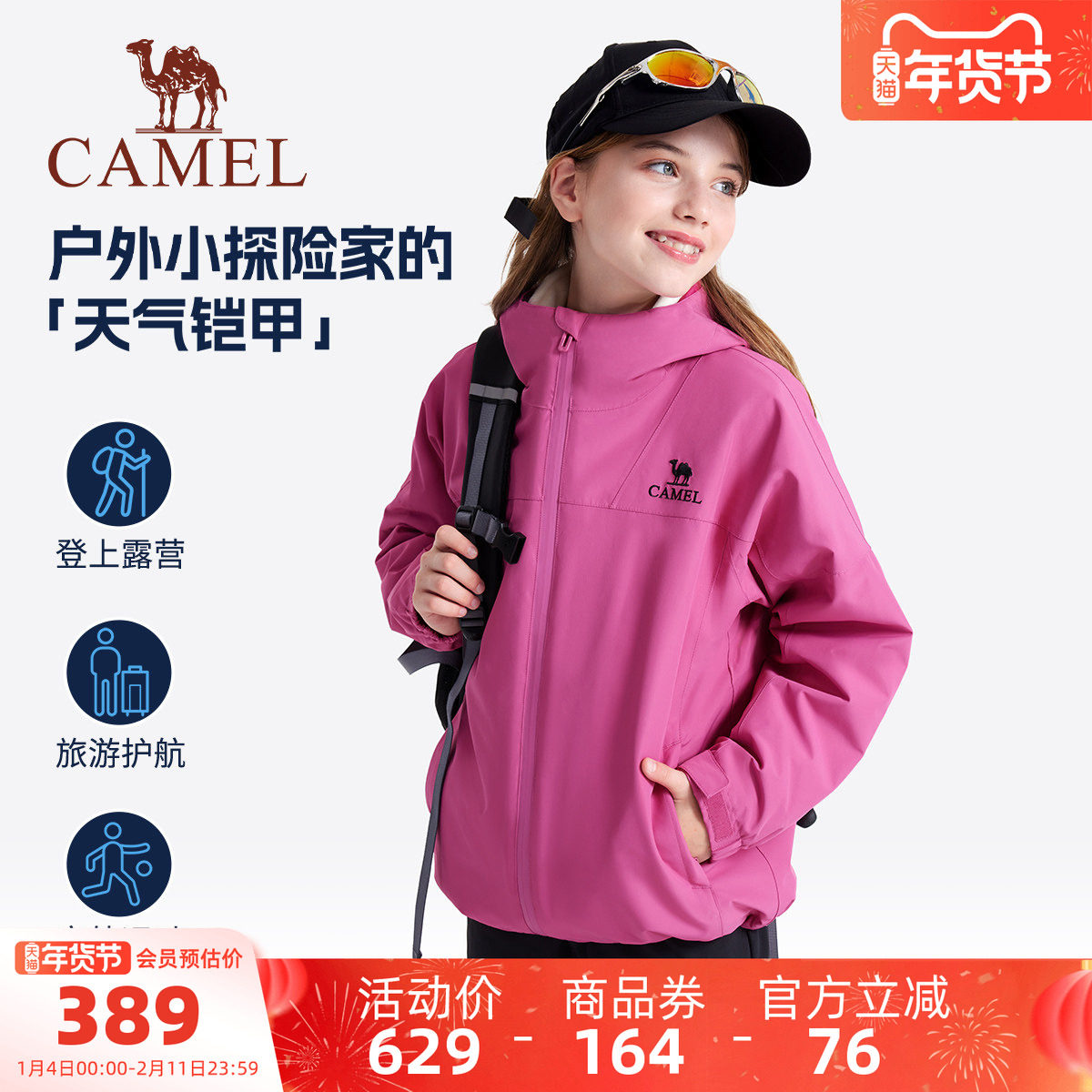 骆驼童装儿童冲锋衣三合一户外保暖女童滑雪服加绒防水男大童外套